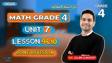 شرح الدرس التاسع والعاشر | Unit 7 | ماث الصف الرابع | Grade 4 | 2026