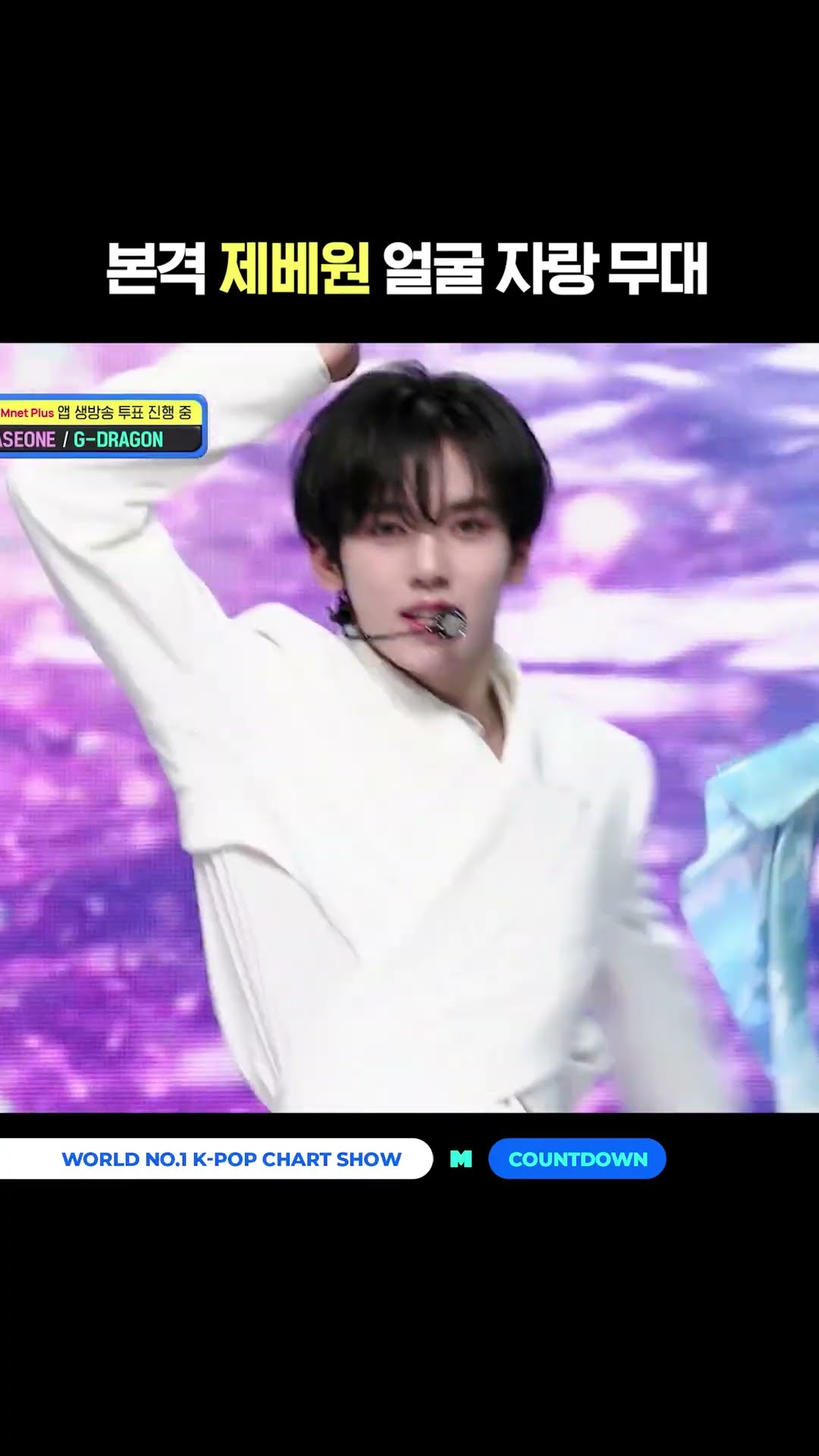 본격 제베원 얼굴 자랑 무대 #엠카운트다운 #MCOUNTDOWN #ZEROBASEONE #제로베이스원 #BLUE