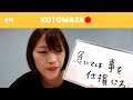 KOTOWAZA || よく使うことわざ