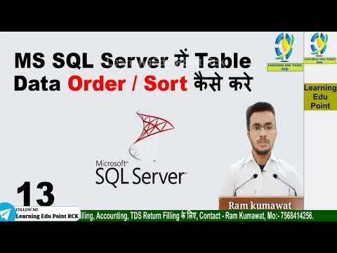 13. MS SQL Server में Table  Data Order / Sort कैसे करे how to data sort in sql