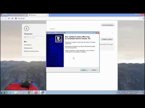 Установка Sweet Home 3D, и помощь в использовании