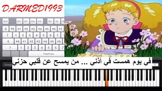 تعليم عزف الحديقة السرية بالبيانو مع الكلمات | hadika siriya piano