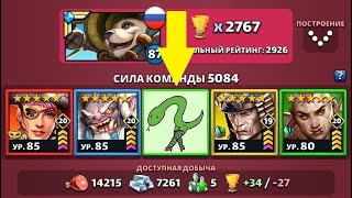 картинка: ВСТРЕТИЛ САМОГО СИЛЬНОГО ТРАВИЛЬЩИКА В ИГРЕ / НЕРЕАЛЬНЫЙ ДОТ УРОН / Empires Puzzles / Империя Пазлов