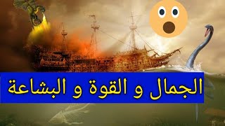 مخلوقات اسطورية