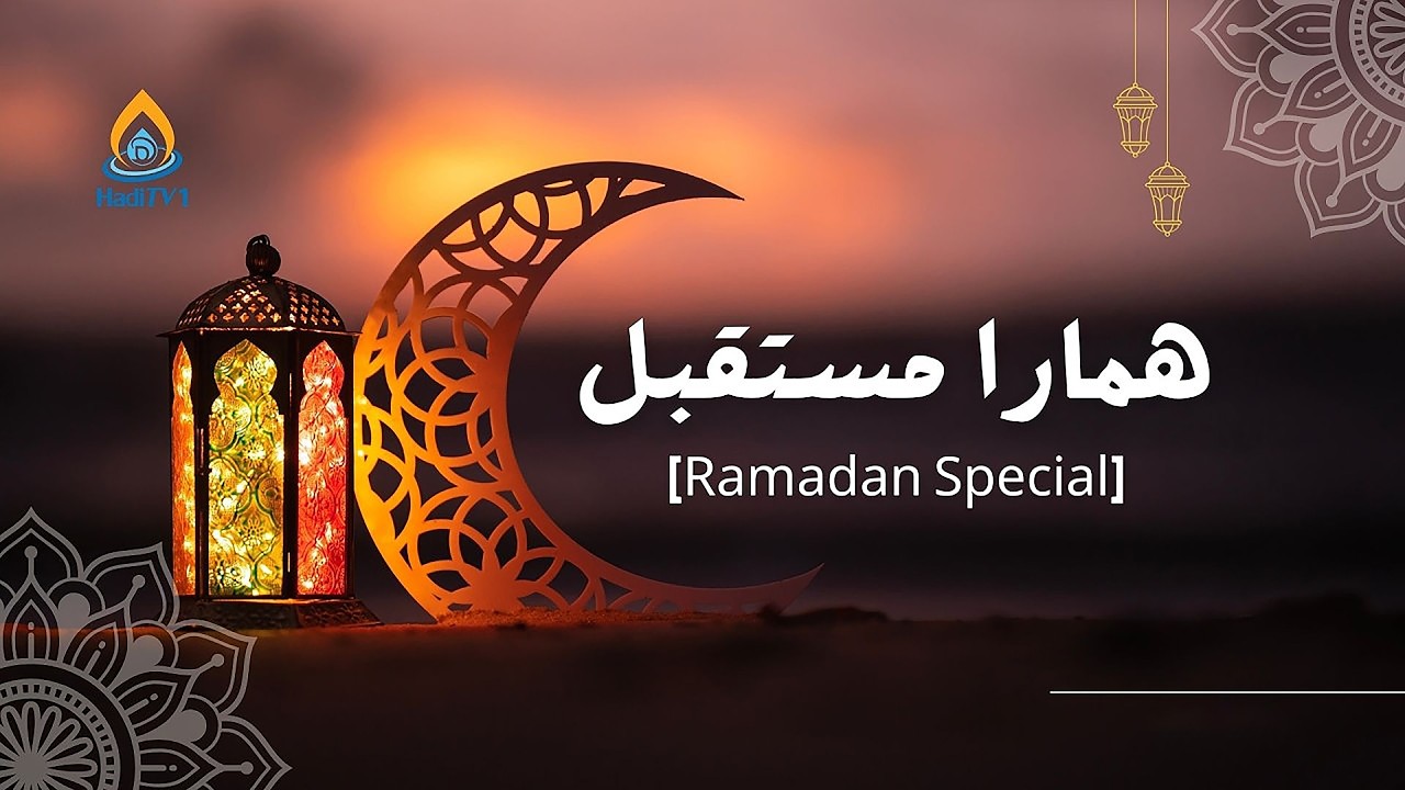 Hamara Mustaqbal – Ramadan Special | Episode 03 | Hadi TV - YouTube