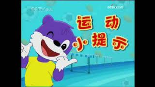 CCTV14 动画梦工场 2009年 第104期