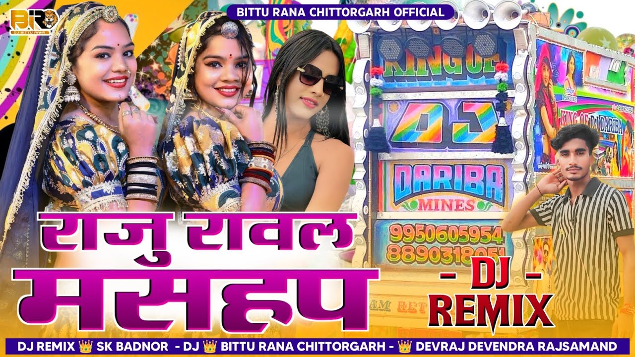Raju Raval Song राजु रावल सोन्ग | Raju rawal new song 2024 dj remix | raju rawal new ...