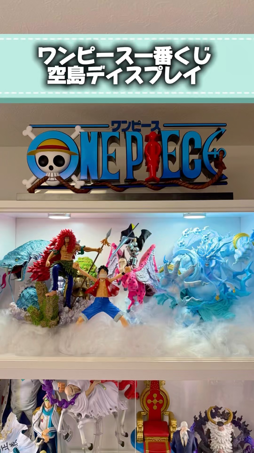 ワンピース一番くじ空島ディスプレイ！ #onepiece #ワンピース #一番