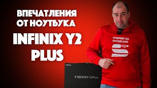 Распаковка ноутбука Infinix Y2 Plus | Розыгрыш колонки SBERBOOM MIMI | Общие впечатления