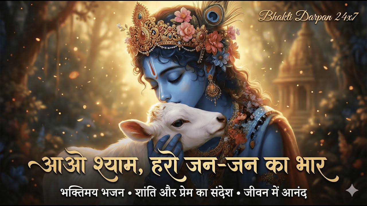 Radhe Krishna Bhajan 2026 | Vrindavan Prem Ras | Soulful Devotional SongShri Krishna Bhajan