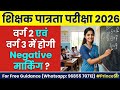 MP TET 2026 🚨 वर्ग 2 व 3 में नेगेटिव मार्किंग ! अभ्यर्थियों के लिए बड़ा अपडेट 😱 | #Varg2 #Varg3 #TET
