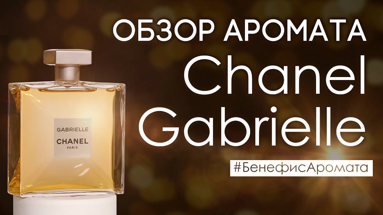 Chanel Gabrielle Essence  Парфюмированная вода тестер с крышечкой  купить по лучшей цене в Украине  Makeupua