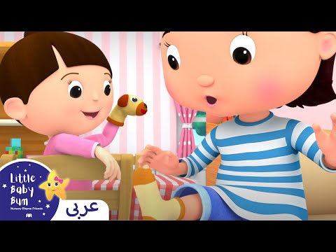 اغاني اطفال كليب إعادة التدوير اغنية بيبي ليتل بيبي بام     