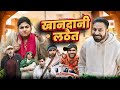    new haryanvi natak 2024  new haryanvi comedy haryanvi 2024  swadu staff films