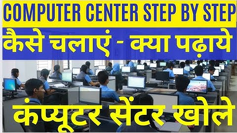 Computer Institution में क्या पढ़ाये | कंप्यूटर सेंटर कैसे खोले #computer #center #institute