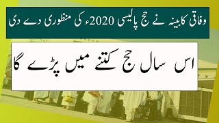 hajj 2020 package final price - hajj policy approved