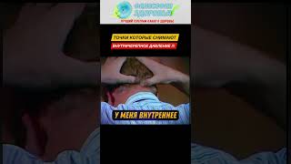Точки которые снимают давление ! Норбеков М.С. #здоровье #народнаямедицина #давление