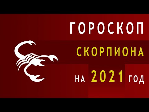 Video: Horoskop Škorpiona 2020