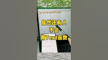 功能强大的text函数#办公技巧 #excel #每天学习一点点 #职场 #函数