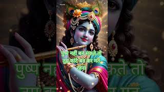 #ytreels #inspirationalquotes #trending #love #daily #status #radha #vrindavan ❤️🙏🥰🎂