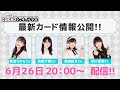 【最新カード情報】レッツ！ヴァイスシュヴァルツ!!【WS】