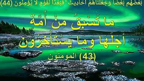 ثم أنشأنا من بعدهم قروناً آخرين#تلاوة للقاريء الشيخ#إدريس_أبكر من#سورة_المؤمنون