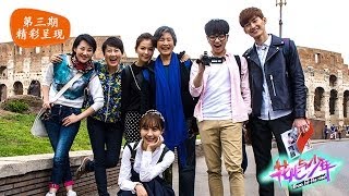 《花儿与少年》Divas hit the road第3期张翰罗马'亲吻'李菲儿 刘涛罗马假日优雅走一回【湖南卫视官方版1080P】20140509丨FULL