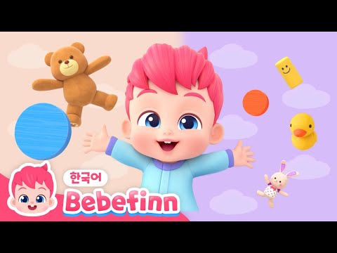 11화 | 크다 작다송 | 장난감 과일 우리 집엔 어떤 크고 작은 것들이 있을까? | 같이 배워요! 어린이 학습 동요 | 베베핀 Bebefinn - 키즈 인기 동요