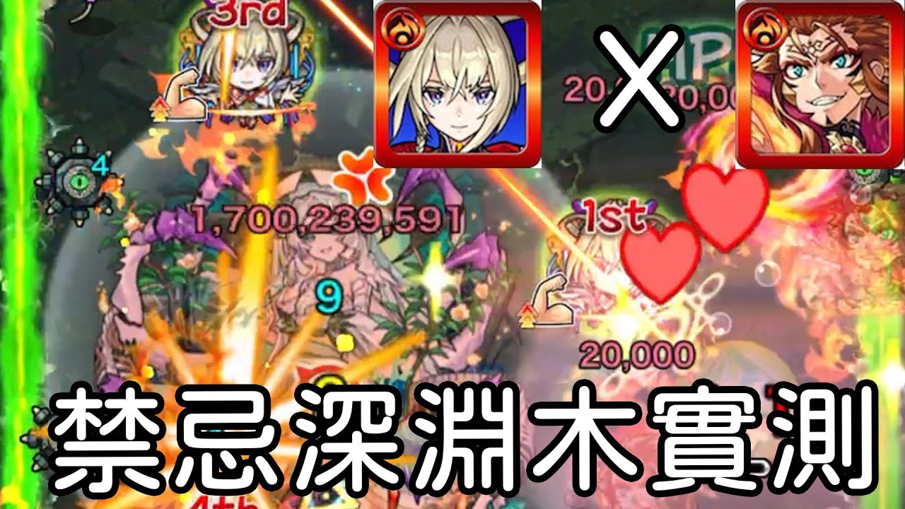 正宗實測 禁忌深淵木 搭配獸改悟空｜モンスト怪物彈珠｜小兔宅子