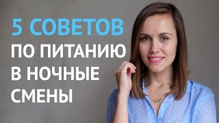 видео Вредно ли работать в ночную смену?