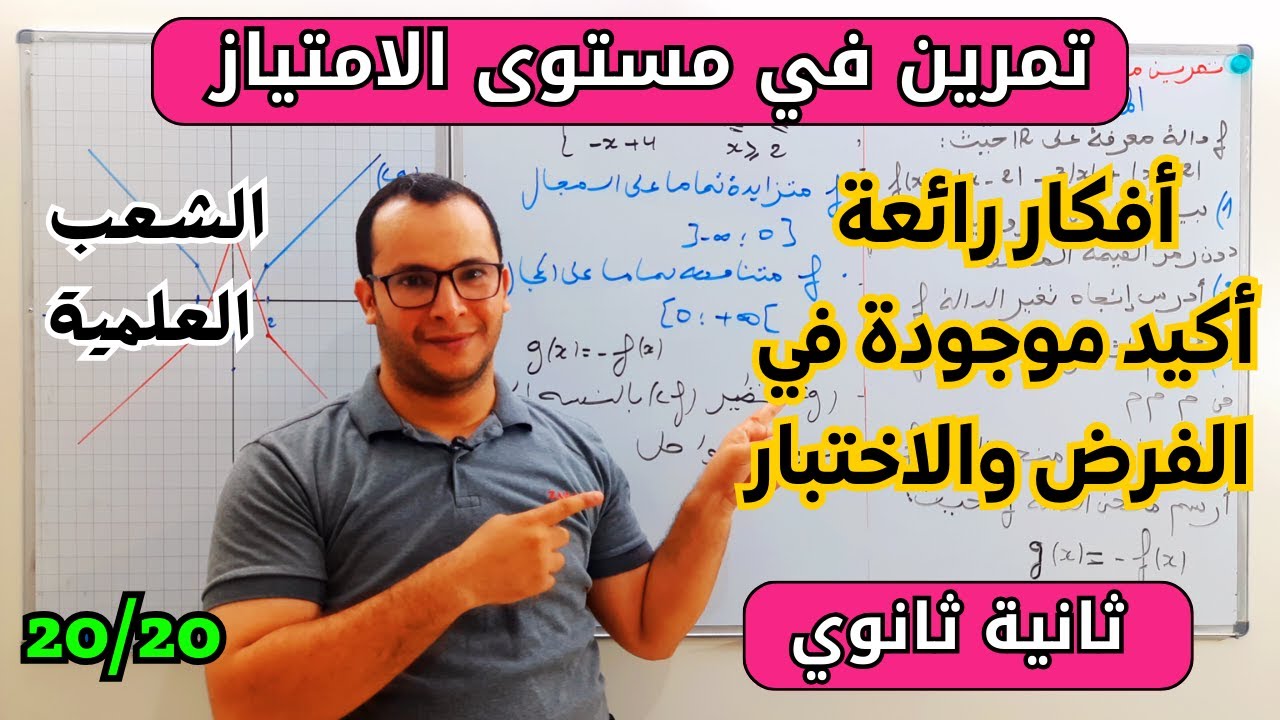 تمرين مقترح لفرض الفصل الاول في مادة الرياضيات للسنة ثانية ثانوي الشعب العلمية