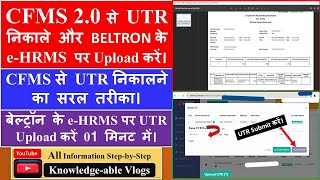 CFMS Se UTR kaise nikale_BELTRON e-HRMS par UTR Upload kare #beltron #utr #cfms 2.0 #ehrms