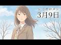 3月9日 / レミオロメン【せつなく響くハイトーン女性ボーカル｜AI Cover】