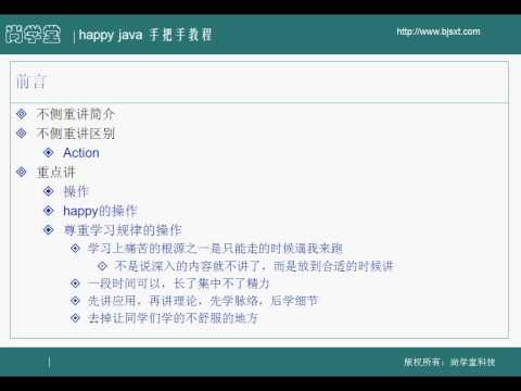 01 尚学堂中国最专业JAVA培训机构 Struts2 Struts2简介及学习方法简介