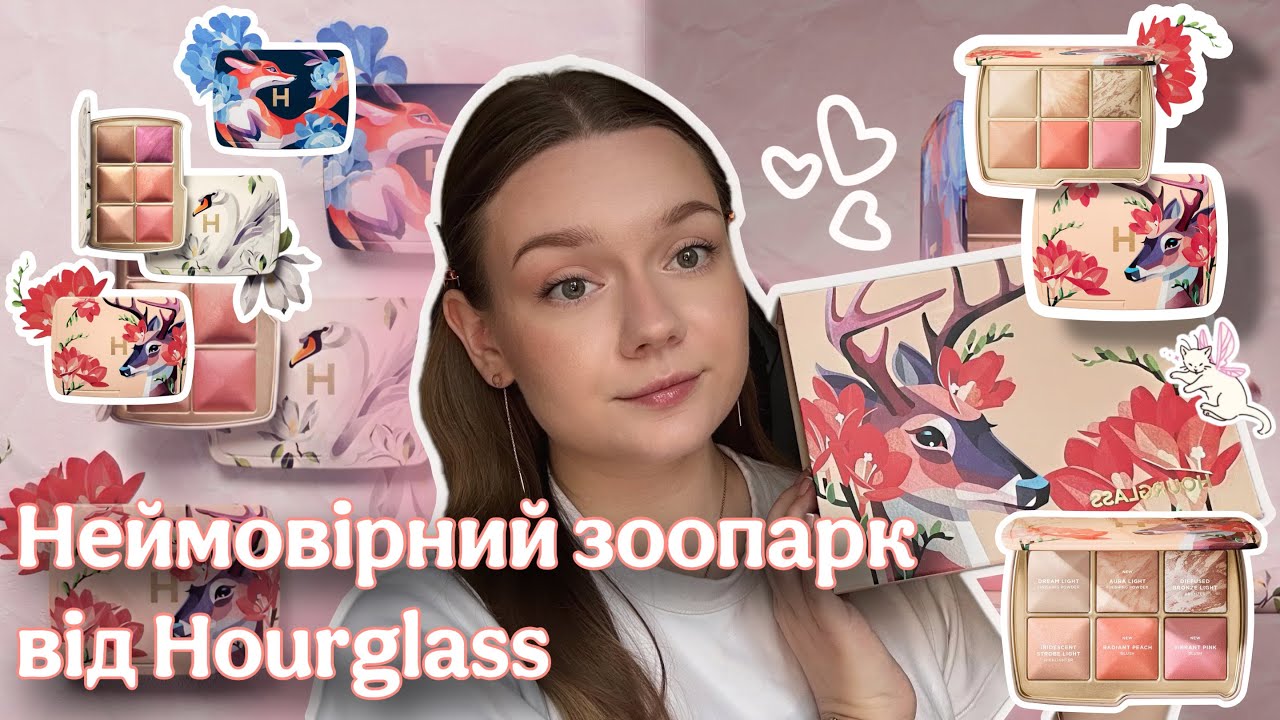 Олень, кінь та інший зоопарк Hourglass | Hourglass Deer Palette 2025 | Огляд, макіяж, свотчі