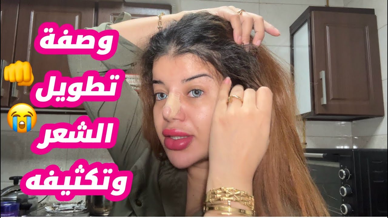 تطويل الشعر القصير وصفة خرافية قسما بالله هناتني من تساقط شعري +اقتصادية وسهلة 💯