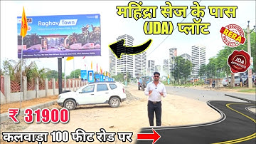 Plot in Ajmer Road Jaipur | Plot near Mahindra Sez Jaipur | Jda approved plot in Jaipur 