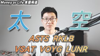 本周太空股票更新! 2025-06-14