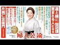 【由紀さおり・表紙】片岡仁左衛門の転機、宮本浩次の自由、氷川きよしの愛…【『婦人公論』見どころ紹介！】