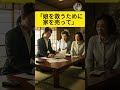 32歳、「娘を救うために家を売って」と土下座した義母。私が一枚の"紙"を突きつけると、全員が顔面蒼白になった