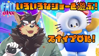 【Fall Guys #141】フォールガイズを楽しもう！スナイプ大歓迎！！【VTuber/ジュージュー】 #vtuber #fallguys #FallGuysUltimateKnockout