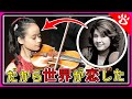 吉村妃鞠|技術だけではないココに世界が注目♡|海外の反応からリアルな英語を学ぶ