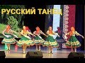 Ансамбль русского танца «Светлячки» | Всероссийский фестиваль творческих коллективов