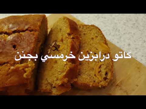 كاتو درابزين خرمسي بجنن    