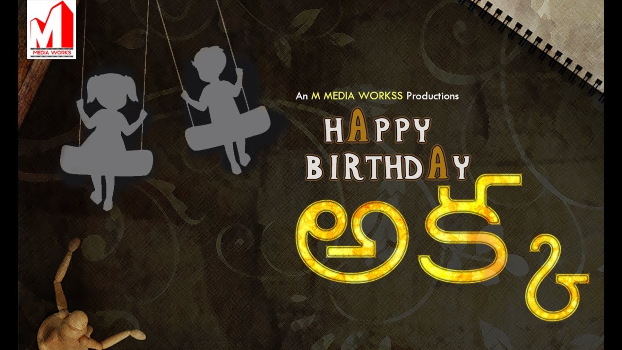 Happy Birthday Akka || Telugu Short Film || Quick Telugu - YouTube