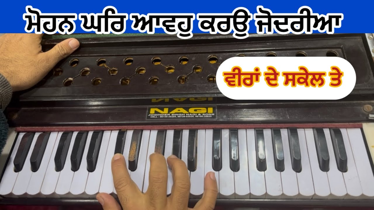 Learn Shabad Mohan Ghar Aavoh Karoh Jodaria Kirtan on Harmonium | #learnshabadkirtan 