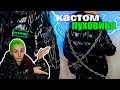 ИЗ СТАРОГО ПУХОВИКА в НОВЫЙ / КАСТОМ