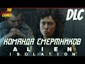 Прохождение Alien: Isolation [HD|PC] DLC: Crew Expendable - Команда смертников