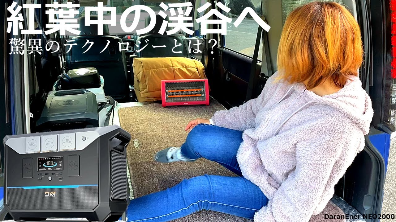 Переносной источник питания установлен в легком фургоне. В долину осенних листьев．ДаранЭнерНЕО2000