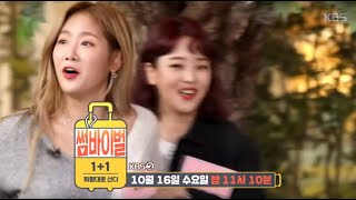 20191016 [썸바이벌 1+1] 예고 ㅣ KBS방송